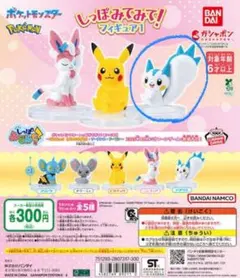 ポケモンしっぽみてみて！フィギュア1 ガチャ　パチリス