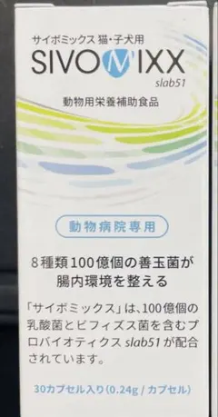 サイボミックス SIVOMIXX 動物用サプリメント 30カプセル - メルカリ