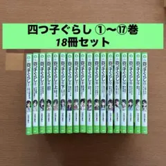 2026年最新】よつごぐらしの人気アイテム - メルカリ