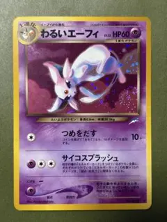 ポケモンカード 旧裏面 ひかるミュウツー No.150 当時物 傷汚れあり