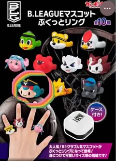 B.LEAGUE コルス ぷくっとリング ケース付き