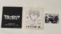 ブルーロック 映画 色紙 カード