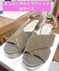 オリエンタルトラフィック♥️ミュージック＆エコロジー♥️サンダル♥️厚底サンダル