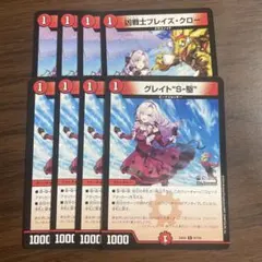 デュエルマスターズ 凶戦士ブレイズクロー グレイトソニック セット