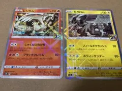 2026年最新】レシラム ゼクロム 25thの人気アイテム - メルカリ
