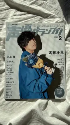 斉藤壮馬 声優グランプリ ポスター付属 - メルカリ