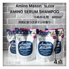 アミノメイソン ディープモイスト シャンプー＆コンディショナー 3倍 5