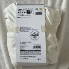 ニトリ　のびのびマルチすっぽりシーツ(白) SS-Sのサムネイル