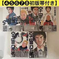 【美品】宇宙兄弟 1-29巻＋心のノート＋コミックガイド 計31冊 小山宙哉 美品】宇宙兄弟 1-29巻＋心のノート＋コミックガイド 計31冊 小山宙哉