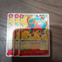 ワンピースカードゲーム トニートニー・チョッパー 3枚セット ②