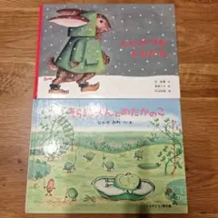 絵本セット しんせつなともだち そらまめくんとめだかのこ