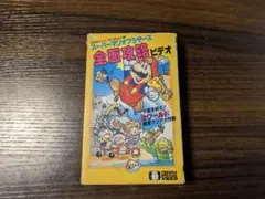 スーパーマリオブラザーズ全面攻略ビデオ VHS - メルカリ