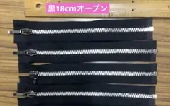 YKK 黒 18cm オープンファスナー