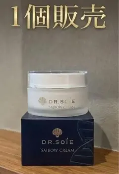 DR.SOIE SAIBOWクリーム 30gボディクリームサンプルプレゼント付 