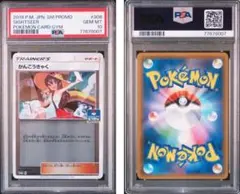 かんこうきゃく ジムプロモ PSA10 SM-P 308