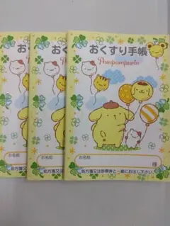 ポムポムプリン　お薬手帳　3冊セット