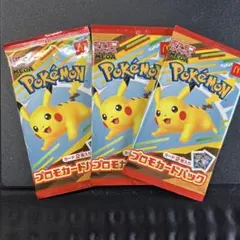 【新品 未開封】ポケモンカード マック プロモ 未開封 3パックセット