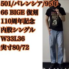 501/バレンシア/66BIGE復刻/W33L36★リーバイス USA製 555のサムネイル