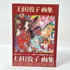 2026年最新】石田敦子の人気アイテム - メルカリ