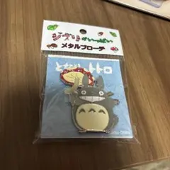 ジブリがいっぱい となりのトトロ メタルブローチ