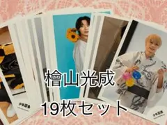 2026年最新】檜山光成の人気アイテム - メルカリ