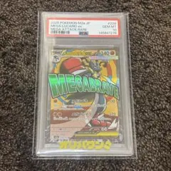 メガルカリオex MA PSA10ハイクラスパック MEGAドリームex