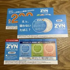 【東京都内のローソン限定】ZYN by IQOS サンプルたばこ引換券　1枚