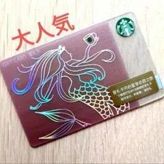 レア！スターバックスカード　人魚サイレン　マーメイド　虹色モカ
