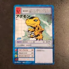 アグモン 旧デジモンカード St-1