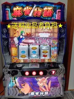 ☆10/26(日)まで最終出品☆パチスロ実機　L麻雀物語　美品 L麻雀物語S2 スマスロ 実機 家庭用改造済み 送料込み - メルカリ