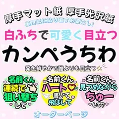 8/2)カンペうちわ オーダー うちわ文字 ファンサ うちわ - メルカリ