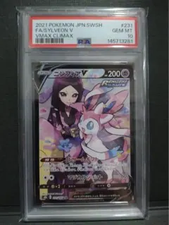【psa10】ニンフィアV CSR VMAXクライマックス