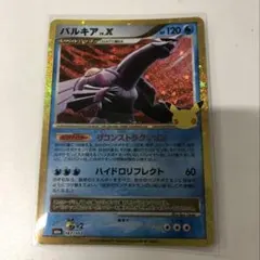 파르키아 30th MEGA 확장 팩 30th 파르키아 Lv.X