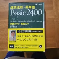 速読速聴・英単語 = Vocabulary Building×Rapid Re…のサムネイル