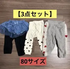 まとめ売り　保育園着　12-18ヶ月　80 スカート付きレギンス ズボン　ガール