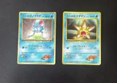 旧裏 カスミのメノクラゲ カスミのヒトデマン コロコロコミック付録　ポケカ