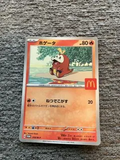 ハッピーセット ポケモンカードポケカ ホゲータ