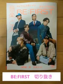 BE:FIRST　切り抜き　音楽と人　2025年12月号　BMSG
