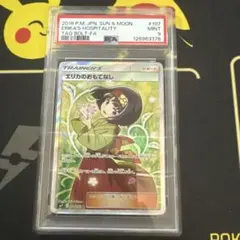 2026年最新】エリカのおもてなし sr psa10の人気アイテム - メルカリ