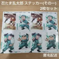 ①劇場版 忍たま乱太郎 ドクタケ忍者隊最強の軍師 ステッカー(その一) 2枚