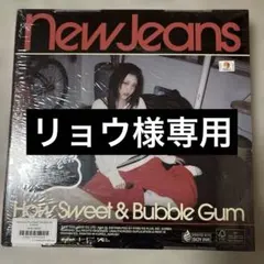 NewJeans How Sweet Bubble Gum HAERIN ヘリン