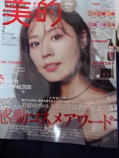 美的 2026年2月号