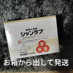 2025年最新】シャンラブ 入浴剤の人気アイテム - メルカリ