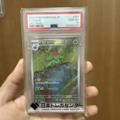 2026年最新】フシギソウAR psa10の人気アイテム - メルカリ