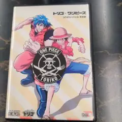 2025年最新】トリコ×ワンピース コラボスペシャル完全版 [DVD]の