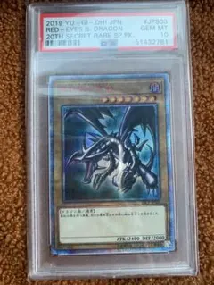 【PSA10】 真紅眼の黒竜　20thシークレットレア