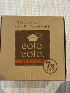coto coto. 直火OK コトコト土鍋 7号サイズのサムネイル