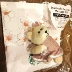 【h】STARBUCKS SAKURA2026 べアリスタ