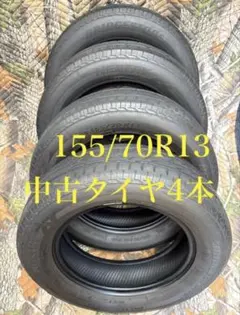 ⑦155/70R13 中古タイヤ4本 2026年最新】155 70 13 タイヤ 4本の人気アイテム - メルカリ