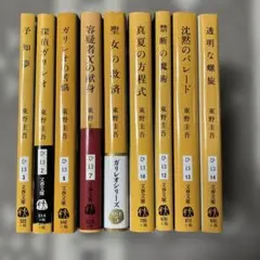 東野圭吾　ガリレオシリーズ　透明な螺旋など　9冊セット